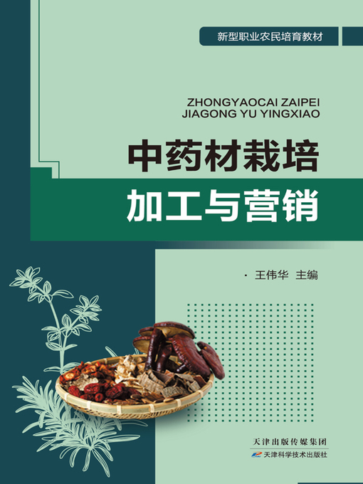 Title details for 中药材栽培加工与营销 by 王伟华 - Available
